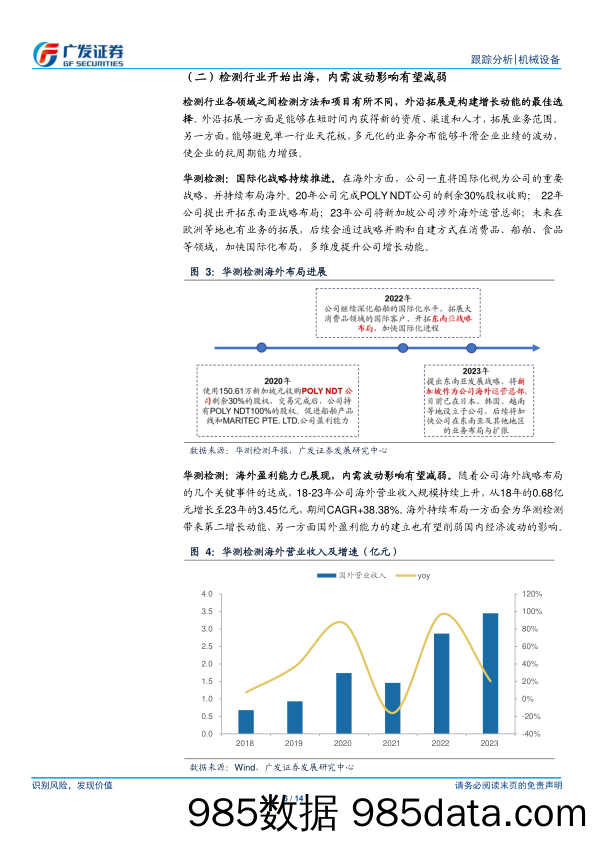 检测服务行业：华测与广电Q2业绩超预期的启示-240711-广发证券插图5