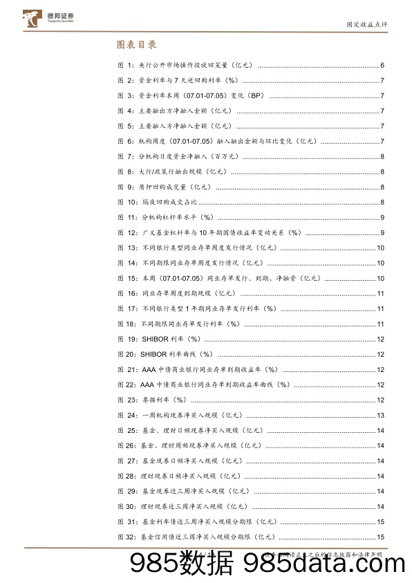 流动性与机构行为跟踪03：央行公告借券后，交易盘买短卖长-240707-德邦证券插图3