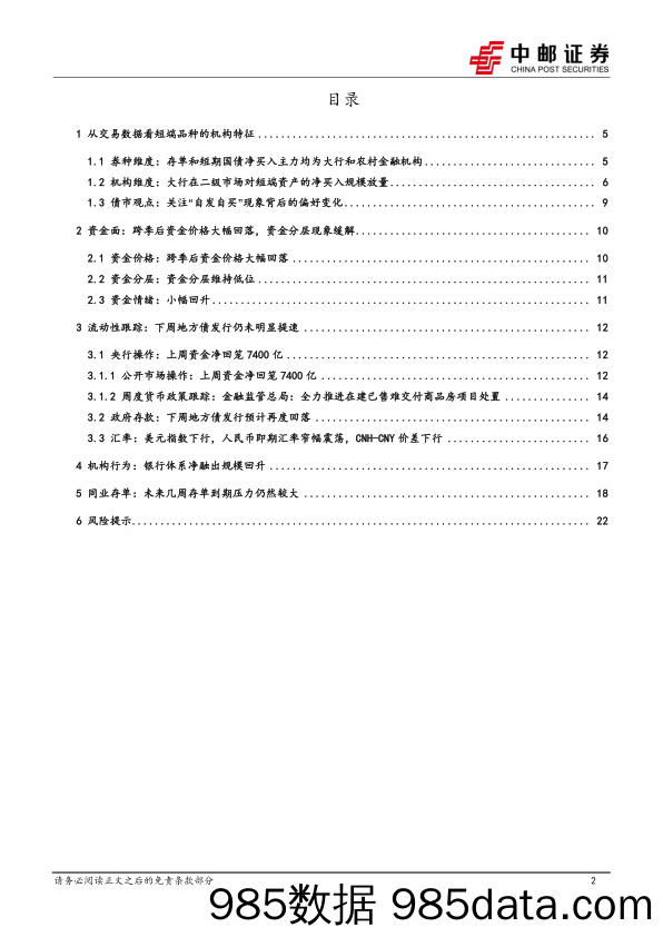 流动性：从交易数据看短端品种的机构特征-240707-中邮证券插图1