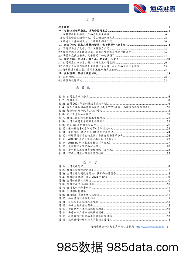 爱科科技(688092)公司首次覆盖报告：深耕智能切割领域，成长性突出-240710-信达证券插图2