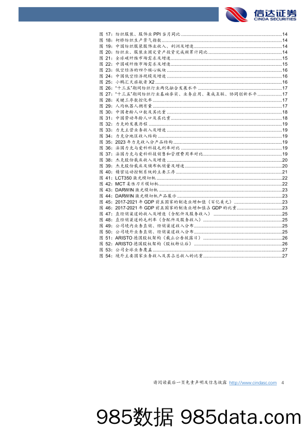 爱科科技(688092)公司首次覆盖报告：深耕智能切割领域，成长性突出-240710-信达证券插图3