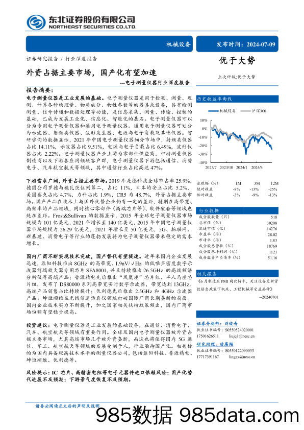 电子测量仪器行业深度报告：外资占据主要市场，国产化有望加速-240709-东北证券