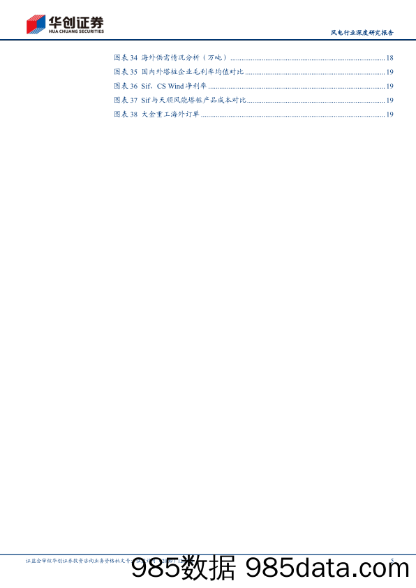 风电行业深度研究报告：乘风出海，黄金十年，欧洲海风步入高速增长期，国内企业迎出海新篇章-240710-华创证券插图4