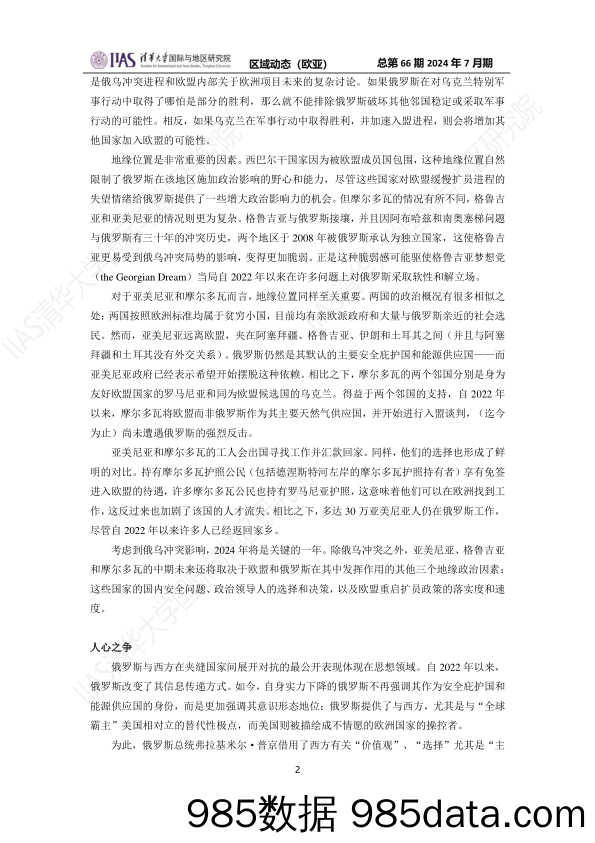 欧亚地区《区域动态》7月期：在俄罗斯与欧盟之间,欧洲的不稳定弧插图1