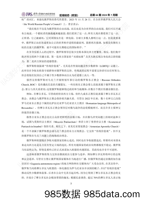 欧亚地区《区域动态》7月期：在俄罗斯与欧盟之间,欧洲的不稳定弧插图2