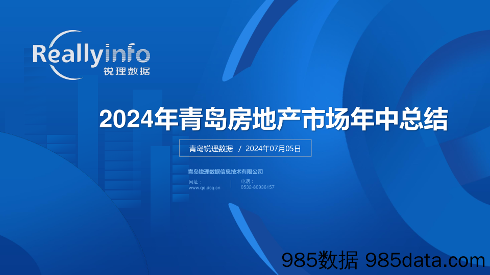 2024年上半年青岛房地产市场总结