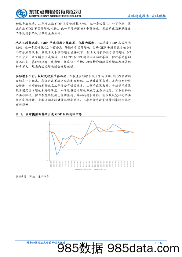 6月经济数据点评：实际增速回落超预期，政策节奏或加快-240715-东北证券插图3