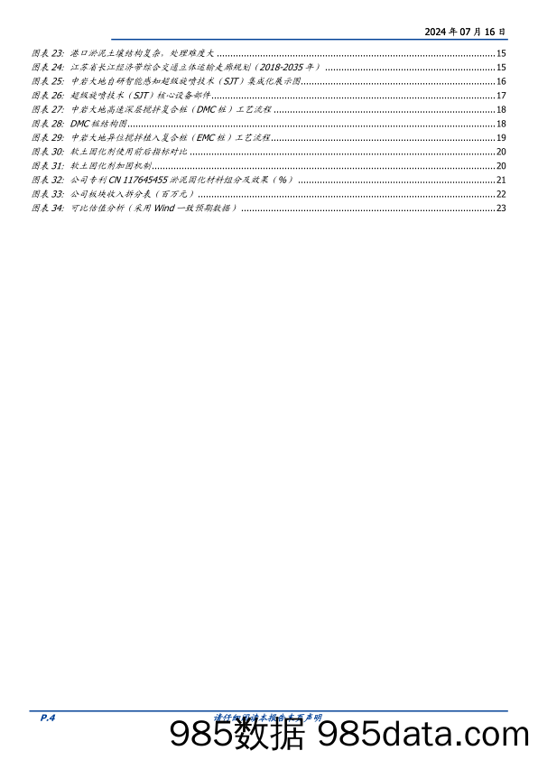 中岩大地(003001)三驾齐驱，岩土工程龙头迎历史机遇-240716-国盛证券插图3