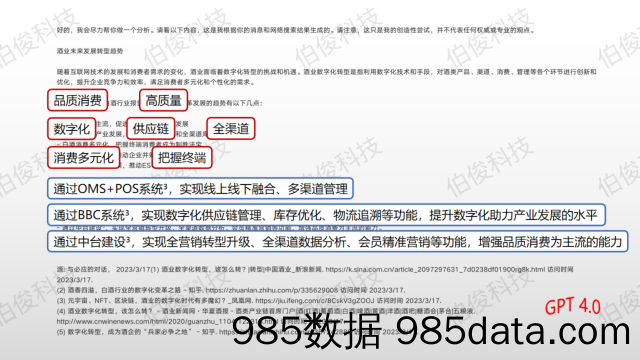 【数字化营销】数字化助力酒企-经销-门店-消费者联动插图5