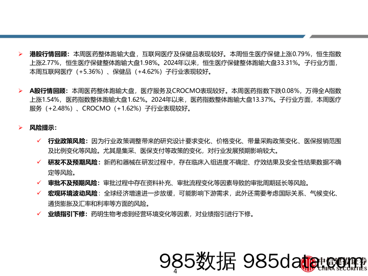 医药行业中期策略报告：保持信心，等待时机-240714-中信建投插图3