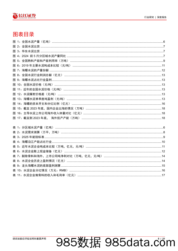 建材行业水泥：底部，思变-240715-长江证券插图4