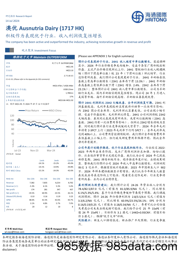 澳优(1717.HK)积极作为表现优于行业，收入利润恢复性增长-240714-海通国际