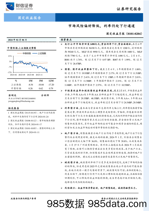 固定收益月报：市场风险偏好降低，利率仍处下行通道-20240206-财信证券