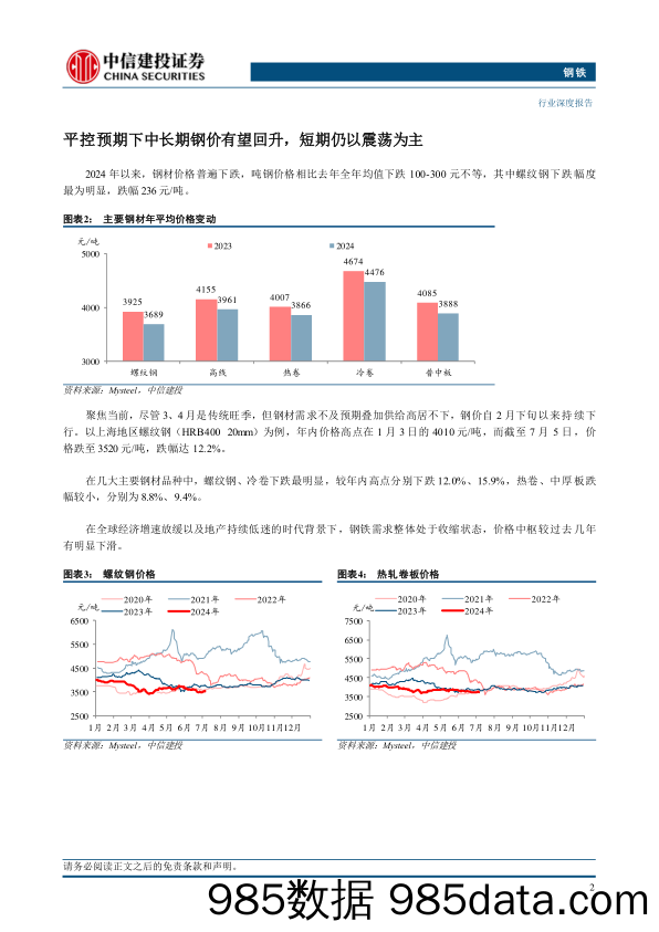 钢铁行业深度·2024年中期投资策略报告：制造业需求占比持续提升，粗钢消费印证经济韧性-240717-中信建投插图4