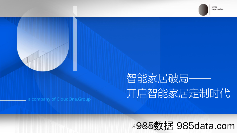 2024智能家居破局——开启智能家居定制时代-OI咨询插图1