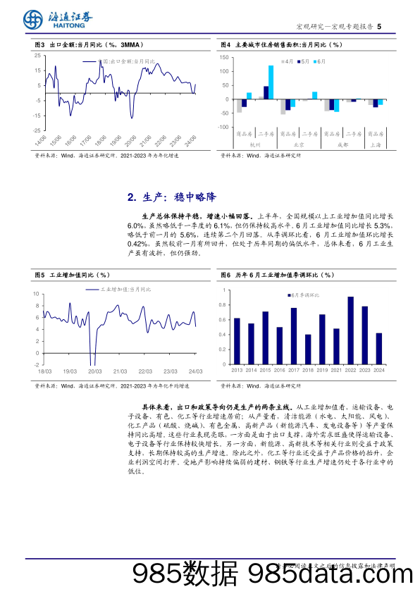 2024年二季度经济数据点评：地产改善，消费偏弱-240715-海通证券插图4