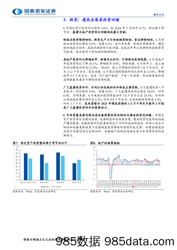 2024年第二季度及6月经济数据点评：三产拖累GDP，内需政策待加码-240715-国泰君安插图4