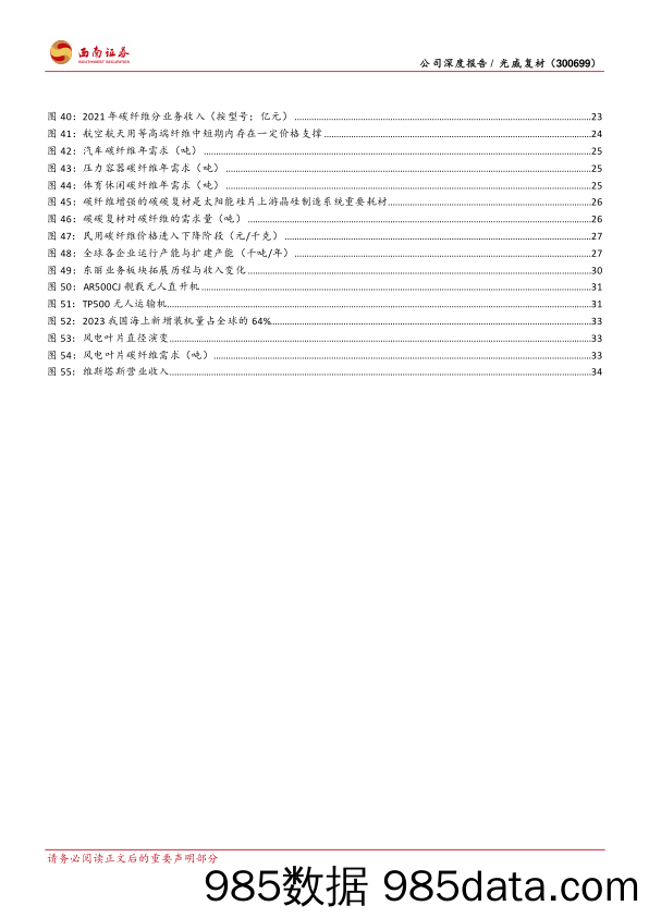 光威复材(300699)高性能碳纤维龙头，需求%2b产能共同驱动长期成长-240711-西南证券插图4