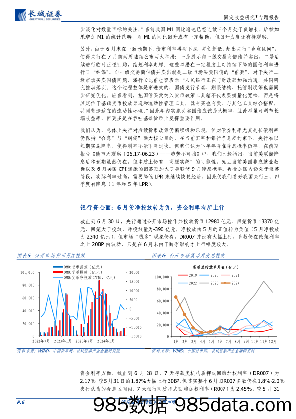 固定收益研究：下半年债券投资展望-240716-长城证券插图5