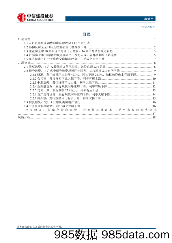 房地产行业6月房企销售融资点评：政策效果集中体现，去库存政策导向持续-240714-中信建投插图1