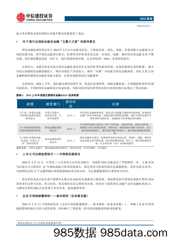 投资聚焦：美总统大选、AI就业挑战与股东回报-240716-中信建投插图3