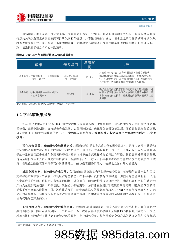 投资聚焦：美总统大选、AI就业挑战与股东回报-240716-中信建投插图4