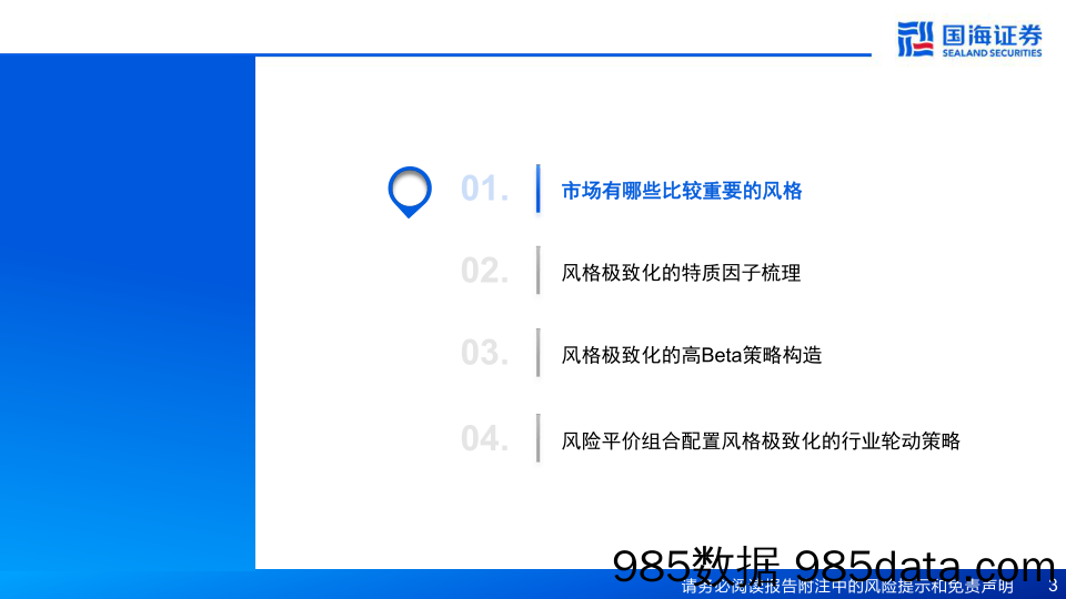 极致风格下的高beta行业配置策略探讨-240717-国海证券插图2
