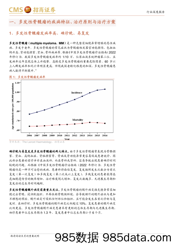 生物医药行业创新药系列报告(八)：多发性骨髓瘤疾病深度，多线治疗用药空间广阔，新机理药物上市后放量迅速-240714-招商证券插图3