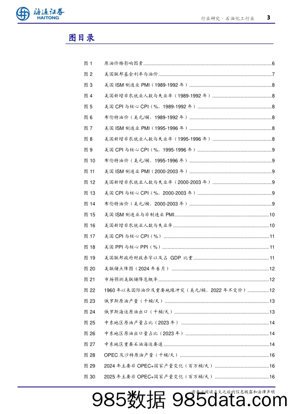 石油化工行业专题报告：从宏观和供需立体化角度看油价趋势-240712-海通证券插图2