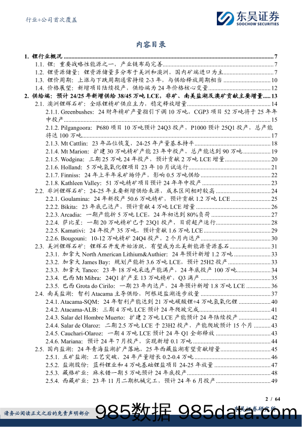 能源金属行业+公司首次覆盖：成本为盾、需求为锚，锂价底部区间将至——全球锂资源供给梳理-20240209-东吴证券插图1