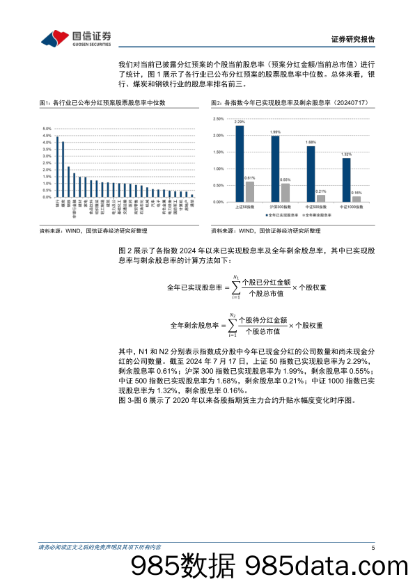 股指分红点位监控：7月合约临近到期，各主力合约均处于贴水状态-240717-国信证券插图4