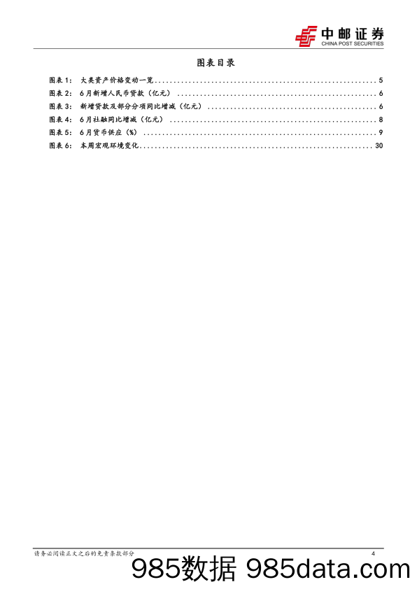 融资需求进入转型期，关注结构性机会-240713-中邮证券插图3