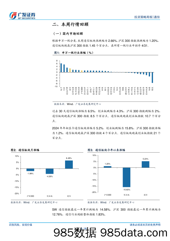 通信行业：工信部发布北斗规模应用试点城市遴选通知，产业链迎政策催化-240714-广发证券插图5