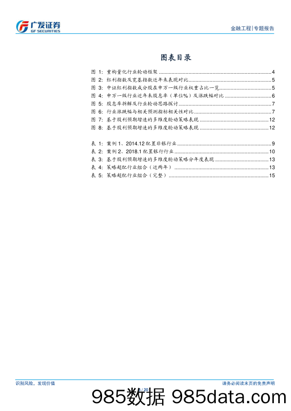 金融工程：从股利预增角度看行业轮动机会-240718-广发证券插图2