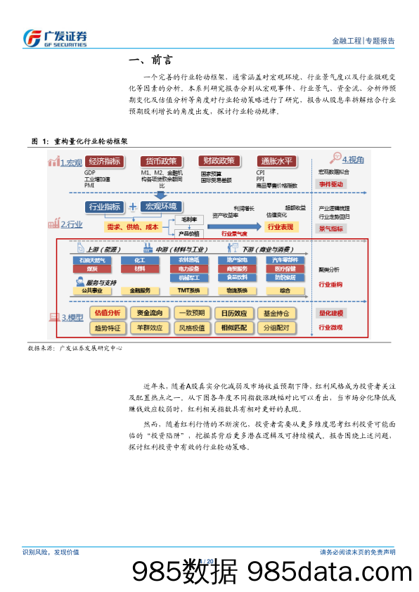 金融工程：从股利预增角度看行业轮动机会-240718-广发证券插图3