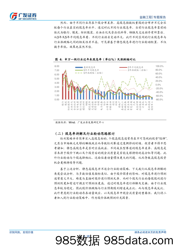 金融工程：从股利预增角度看行业轮动机会-240718-广发证券插图5