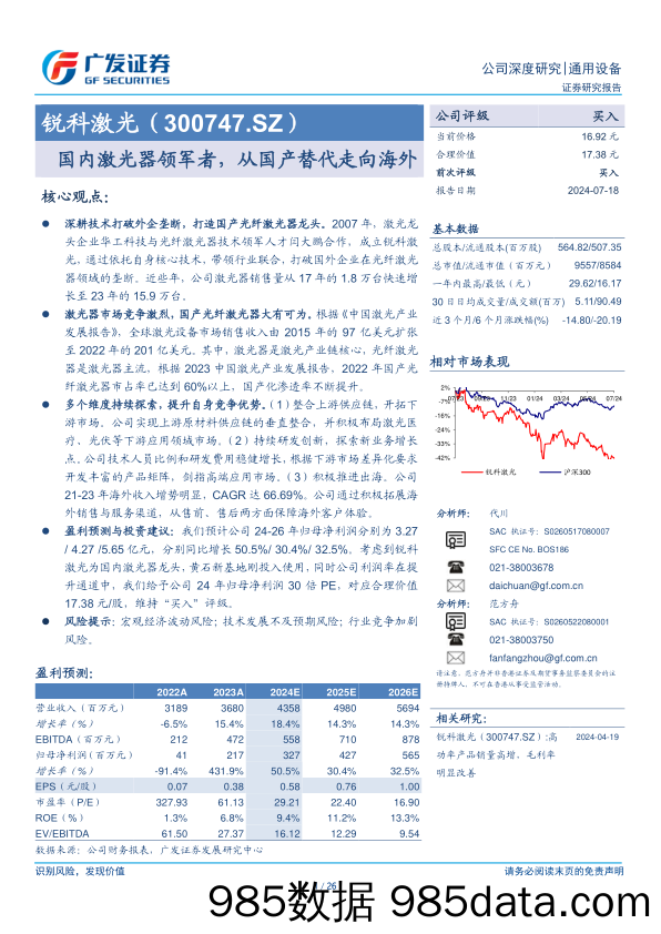 锐科激光(300747)国内激光器领军者，从国产替代走向海外-240718-广发证券