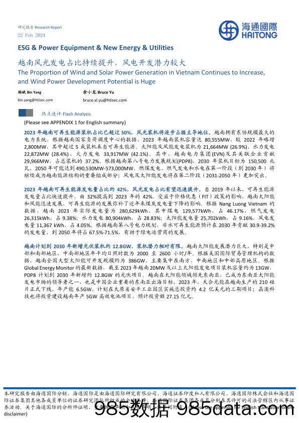 越南风光发电占比持续提升，风电开发潜力较大-20240222-海通国际