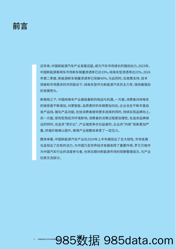 消费升级持续，增换购车主导，充换体系完善 ——中国新能源汽车市场机遇与挑战并存插图1