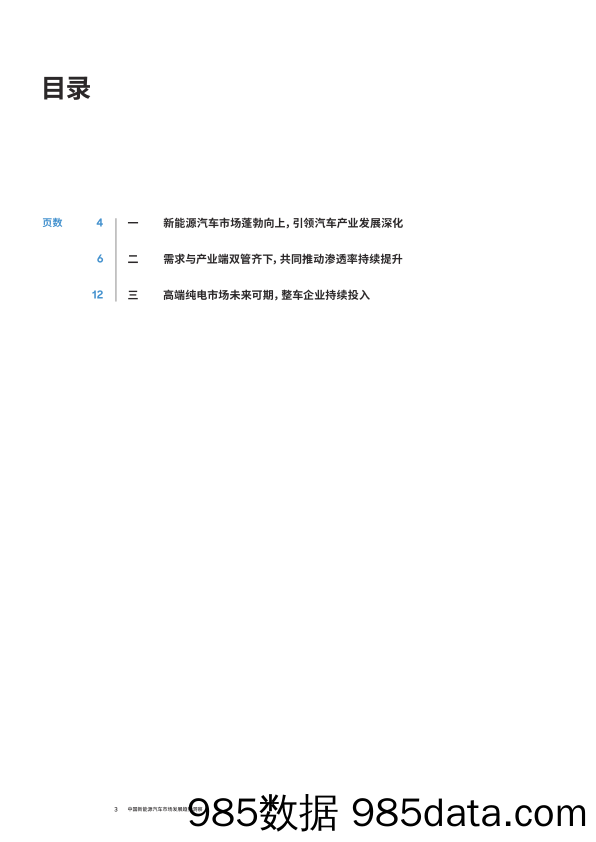 消费升级持续，增换购车主导，充换体系完善 ——中国新能源汽车市场机遇与挑战并存插图2