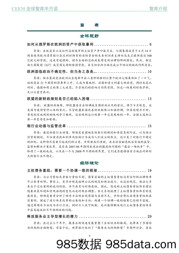 CEEM《全球智库半月谈》(总第285期）插图3