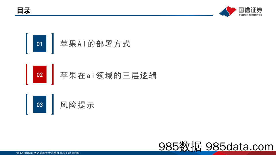 AI端侧应用系列报告(三)：苹果手机的三层成长逻辑-240719-国信证券插图5