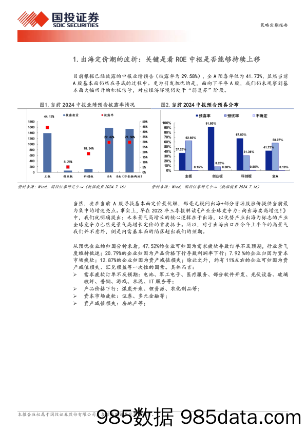 两大核心问题：“出海业绩硬不硬”与“消费电子是下一个光模块”？+-240722-国投证券插图2