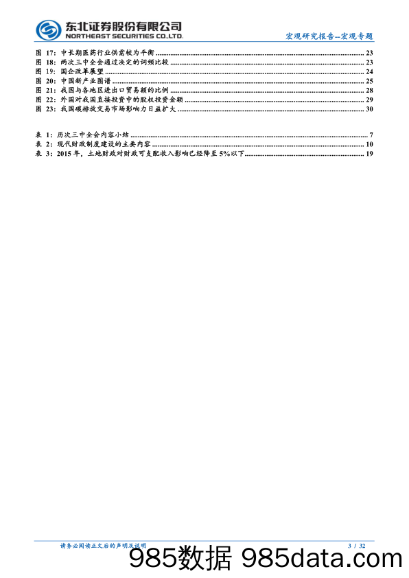 二十届三中全会解读：三中全会历史回顾和解读-240722-东北证券插图2