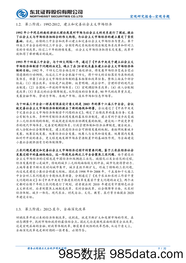 二十届三中全会解读：三中全会历史回顾和解读-240722-东北证券插图4