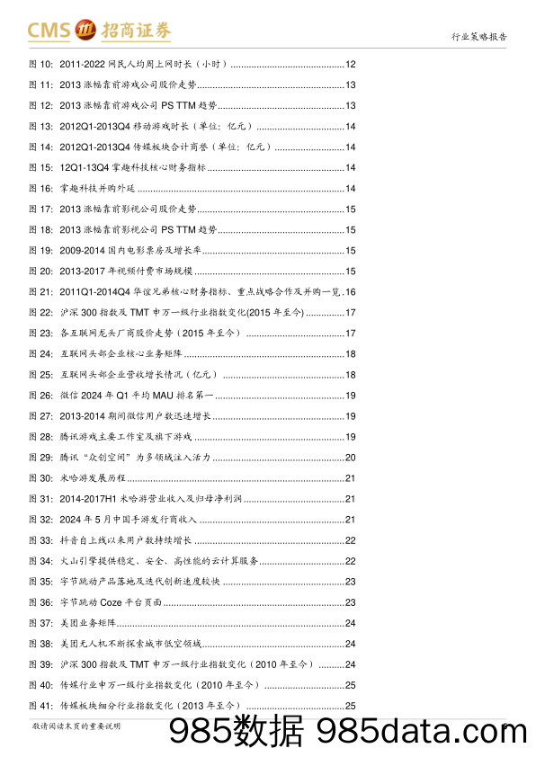 传媒与互联网行业2024年中期投资策略：对比移动互联峥嵘岁月，展望AI%2b星辰大海-240721-招商证券插图5