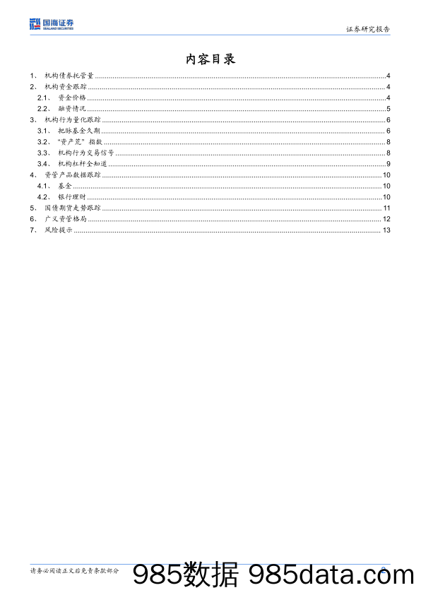 债券研究：机构行为每周跟踪-240723-国海证券插图1