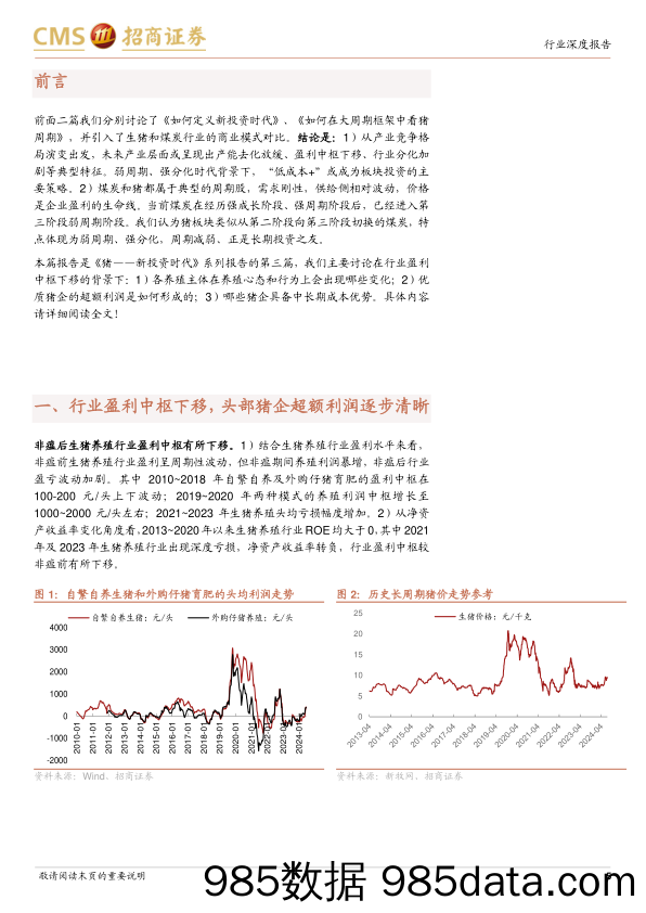 农林牧渔行业-猪——新投资时代(三)：超额利润的形成-240723-招商证券插图4