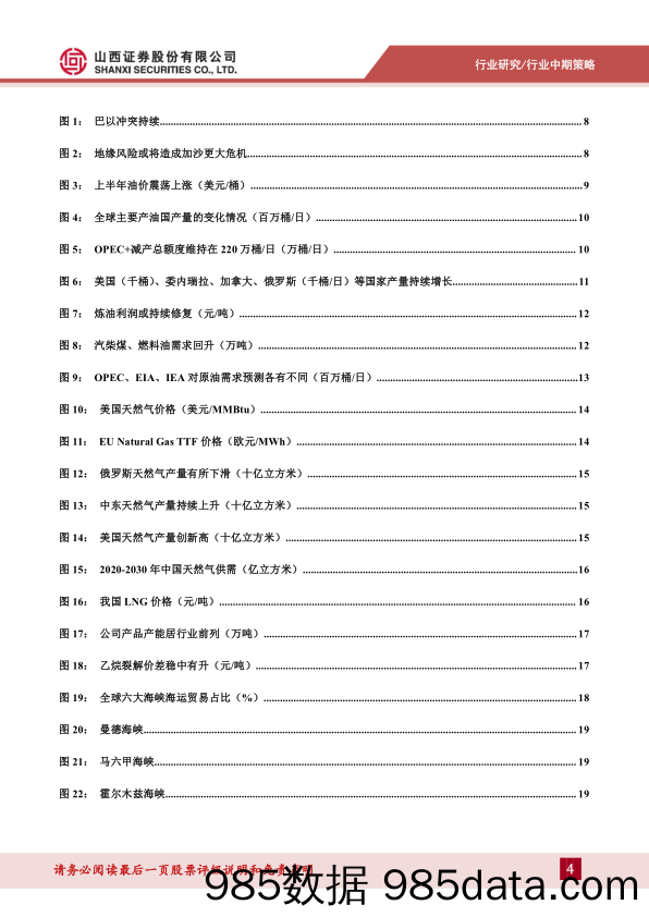 化工行业2024年中期策略：资源防守，成长反击-240725-山西证券插图3