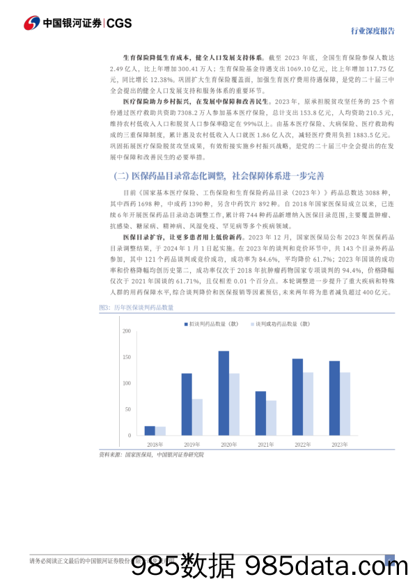 医药生物行业学习三中全会精神研究报告：深化体制改革、创新引领发展-240722-银河证券插图5